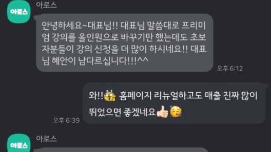 [성공사례] 강의 홈페이지 리뉴얼 후 매출 3배 상승