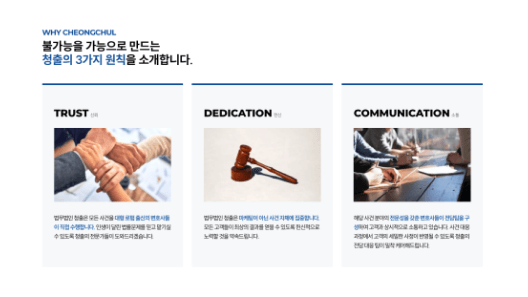 법무법인 홈페이지 제작   디테일의 차이