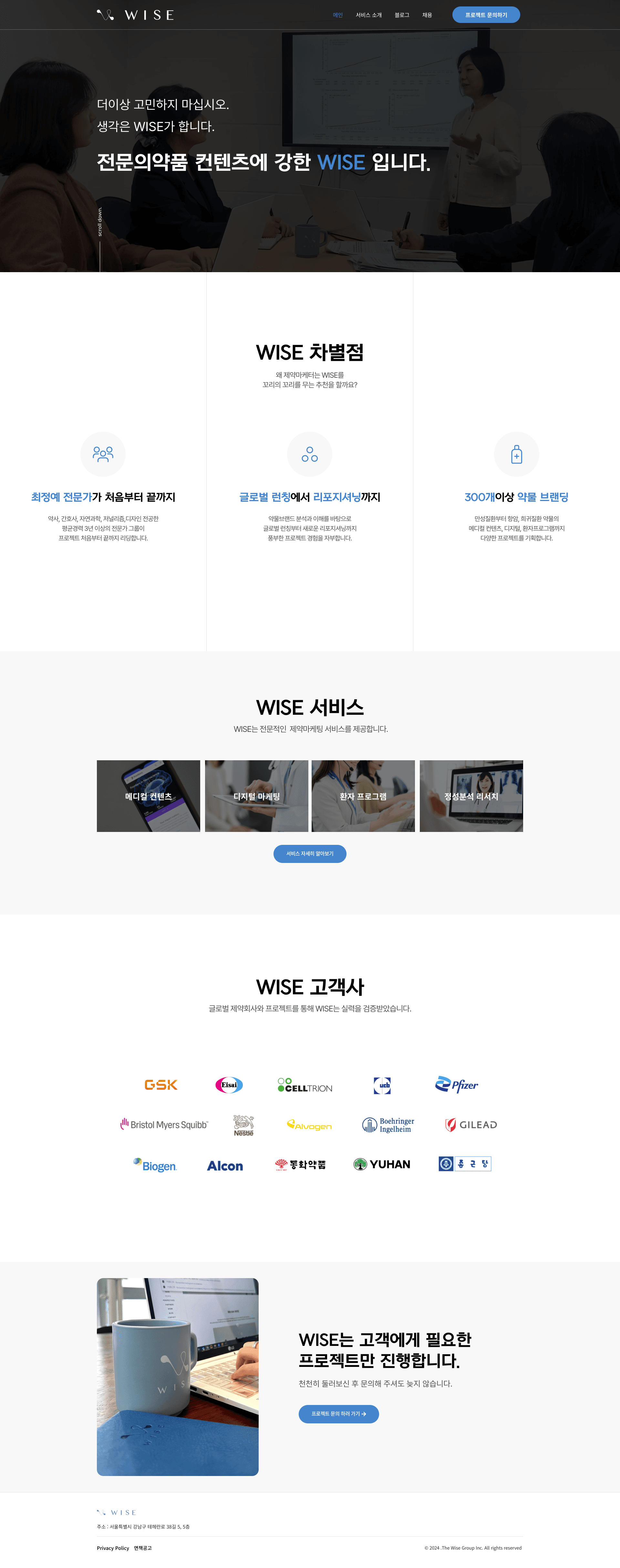 더 와이즈 그룹
