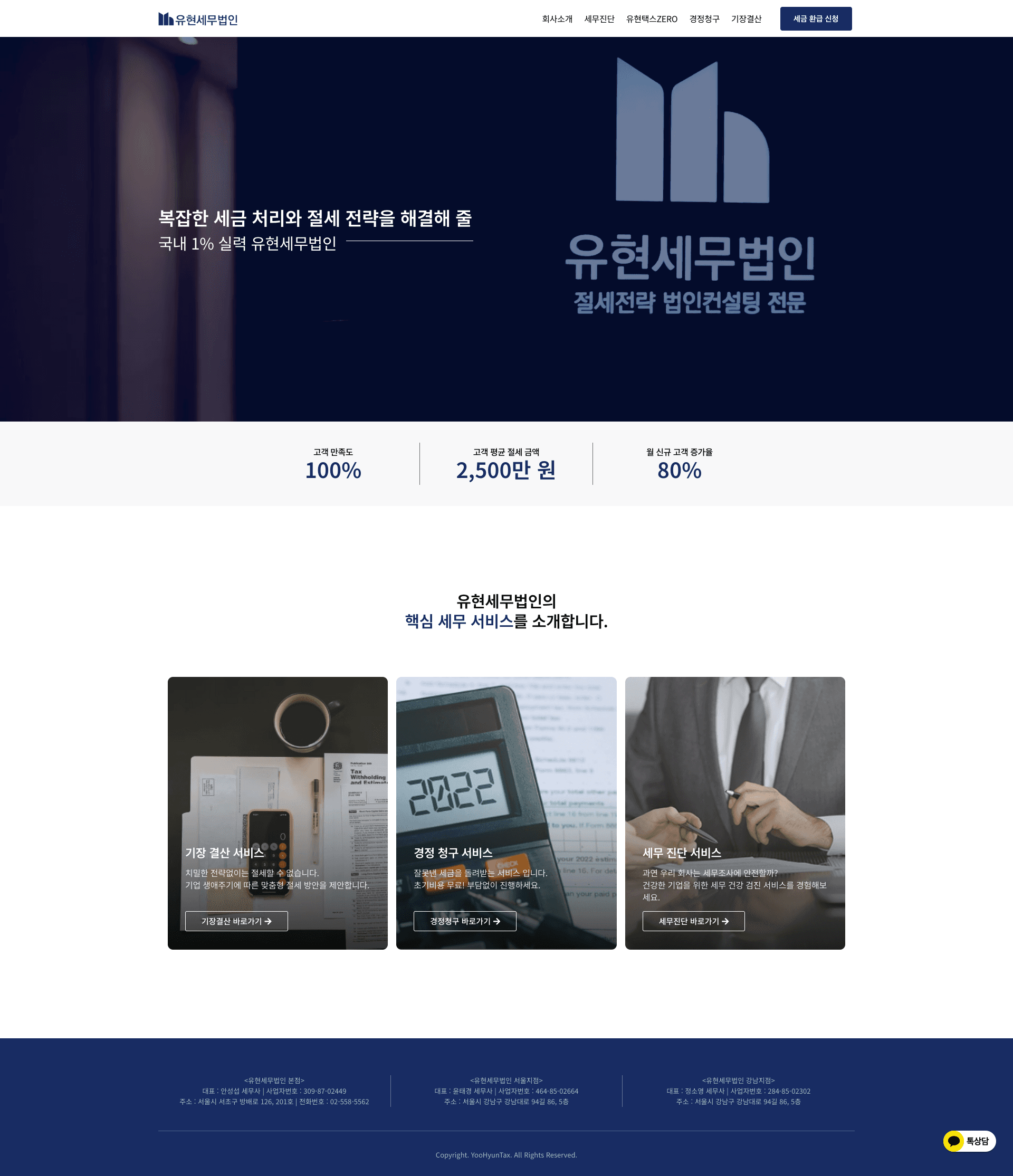 유현세무법인